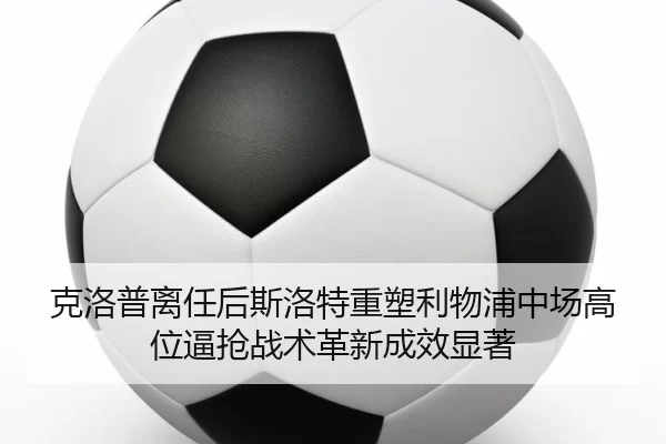ke-luo-pu-li-ren-hou-si-luo-te-zhong-su-li-wu-pu-zhong-chang-gao-wei-bi-qiang-zhan-shu-ge-xin-cheng-xiao-xian-zhu-2-257.jpg