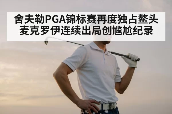professional golfer