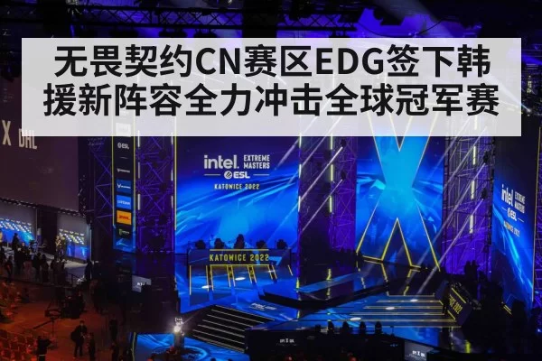 esports tournament stage