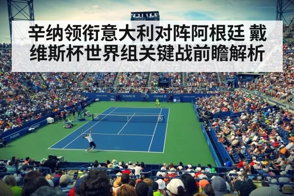 tennis stadium crowd match