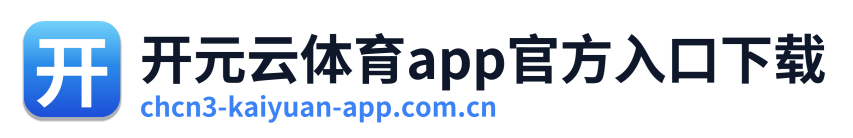 开元云体育app官方入口下载